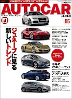 AUTOCAR JAPAN 2012年5月号　Vol.108 イメージ