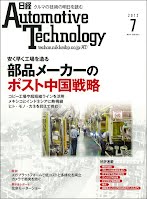 日経Automotive Technology 2012年7月号 第31号 イメージ