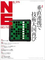 日経エレクトロニクス 2012年6月25日号 イメージ
