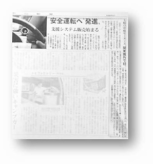 中日新聞 岐阜県版 2012年8月29日 掲載イメージ