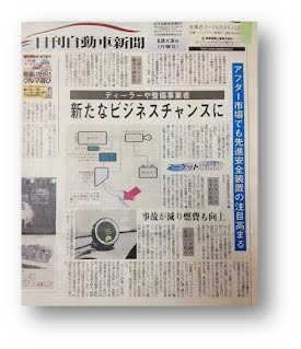 日刊自動車新聞 2012年12月3日 掲載イメージ